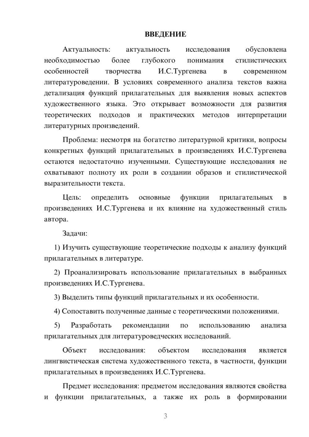Предпросмотр курсовой работы 3