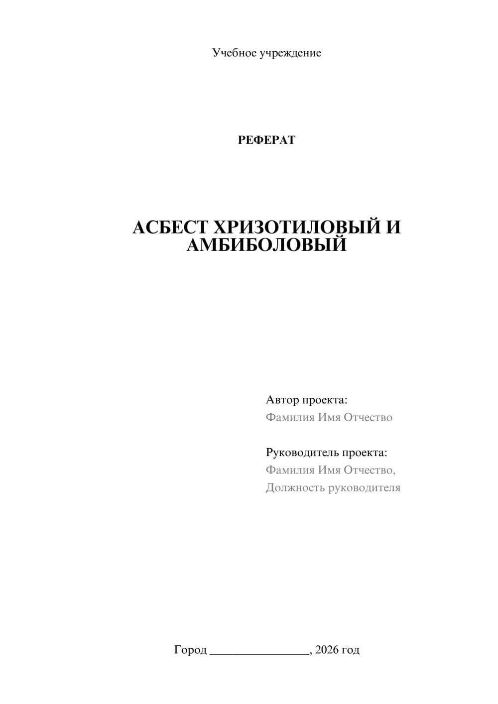 Предпросмотр реферата 1