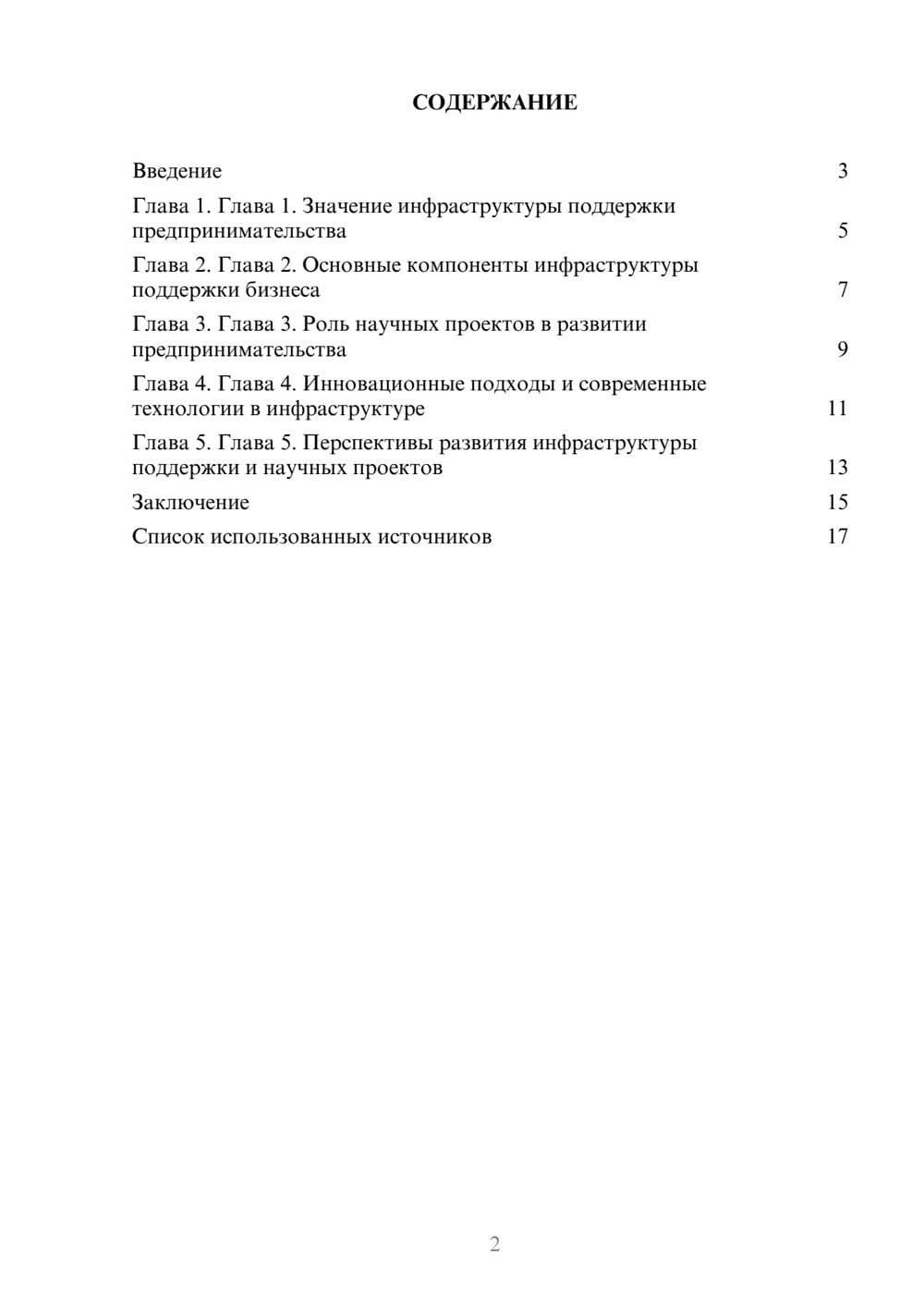 Предпросмотр реферата 2