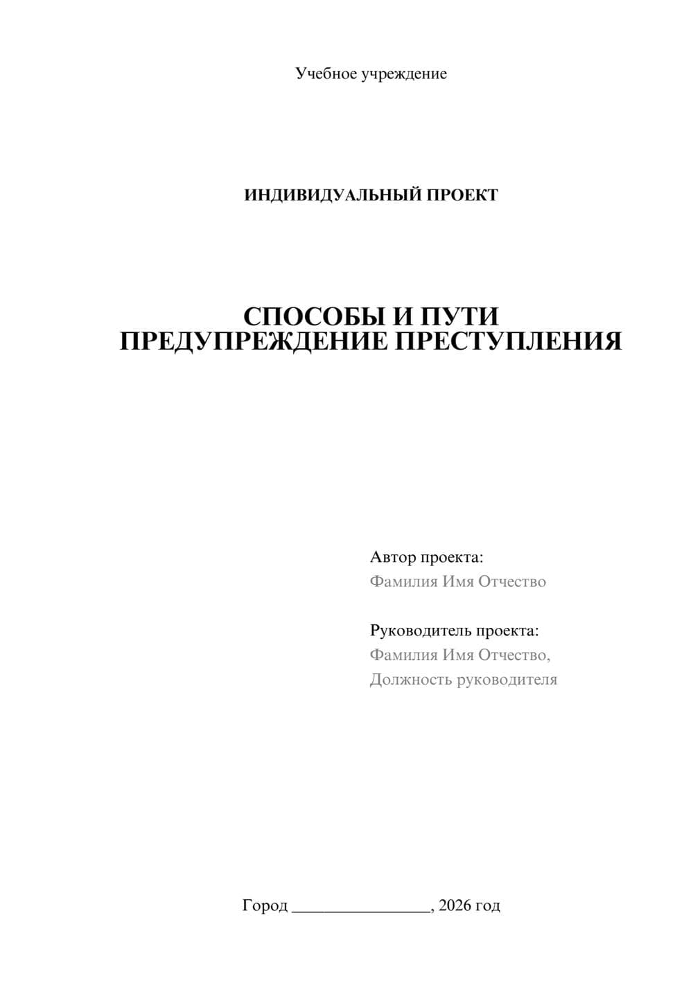 Предпросмотр проекта 1