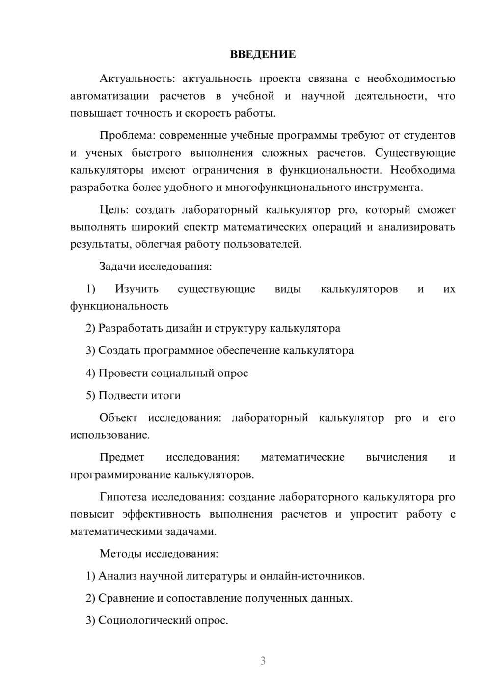 Предпросмотр проекта 3