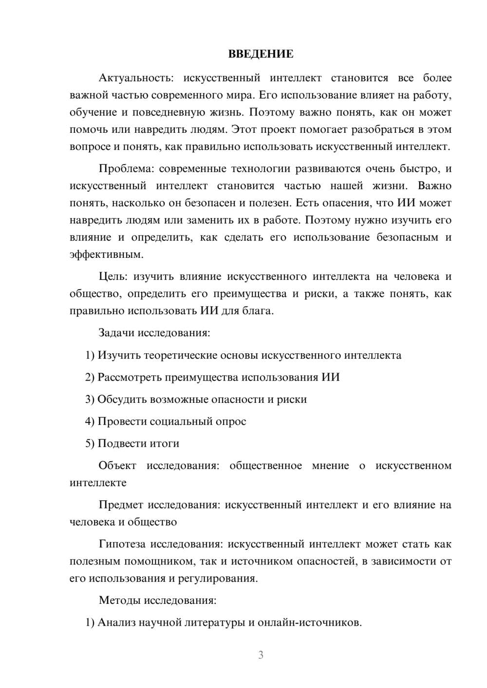 Предпросмотр проекта 3