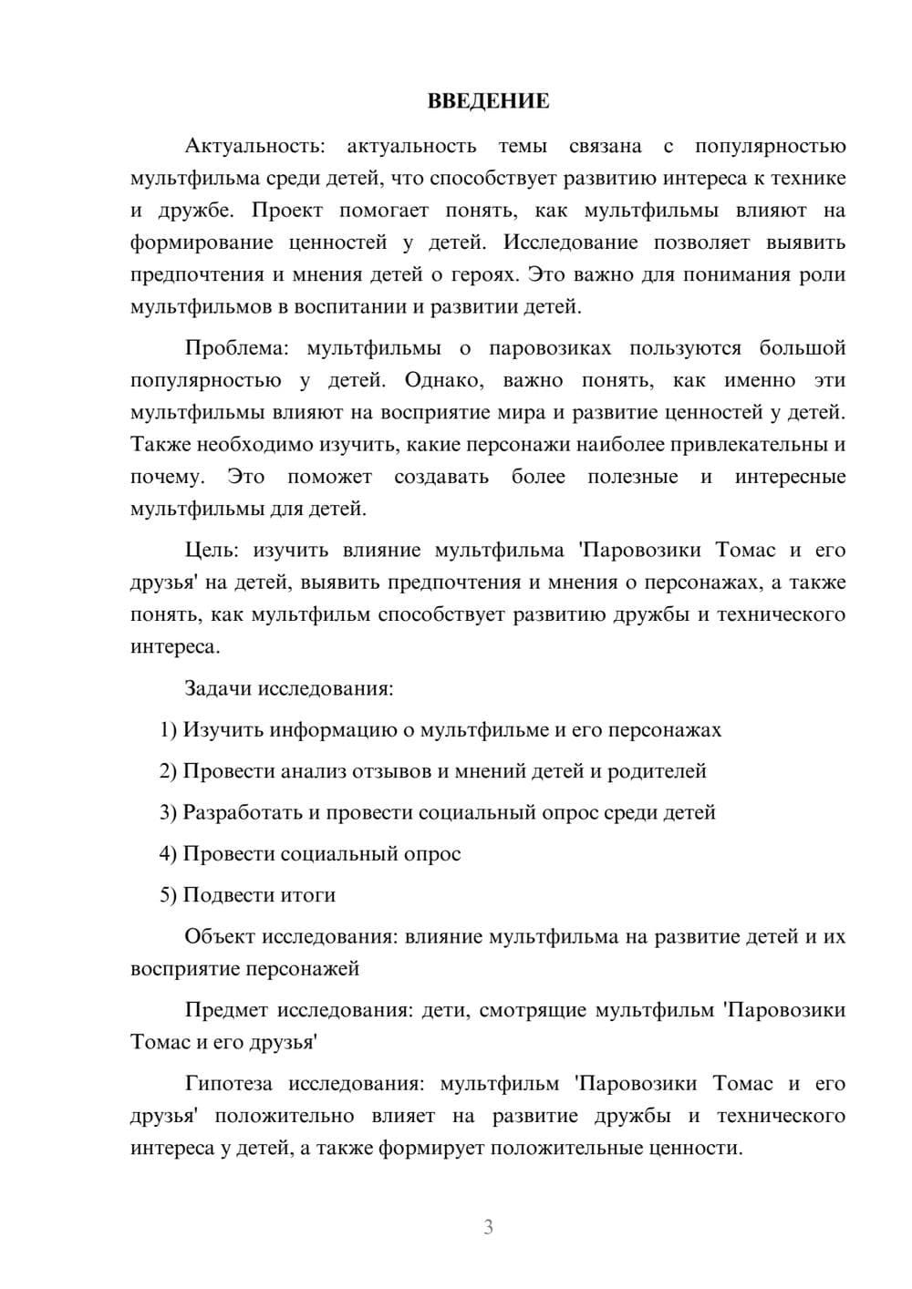 Предпросмотр проекта 3