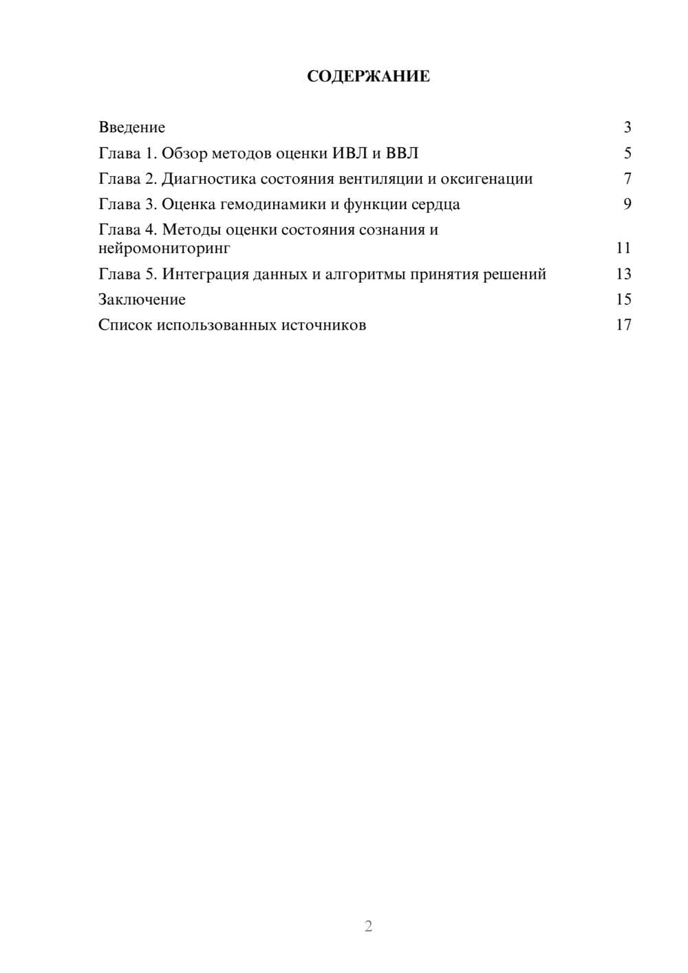 Предпросмотр реферата 2
