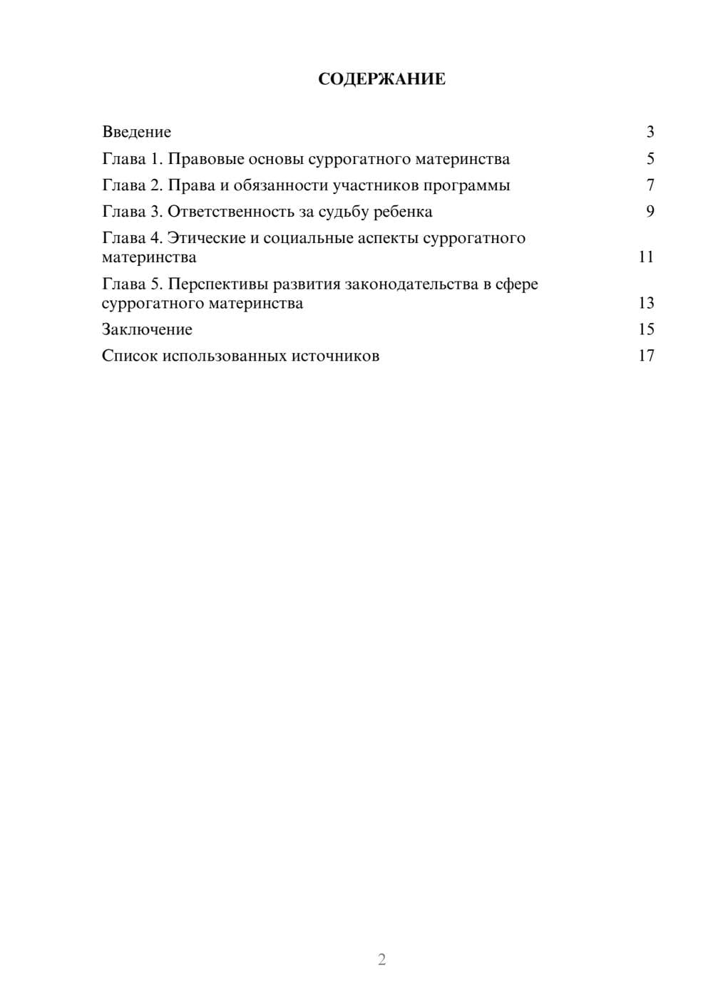 Предпросмотр реферата 2