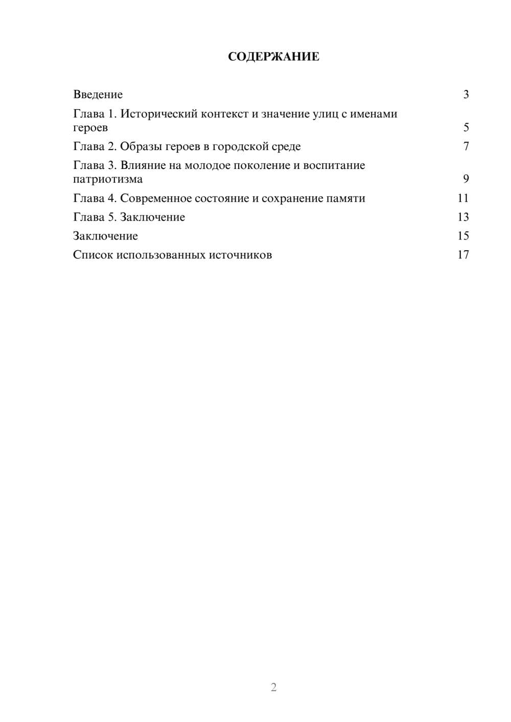 Предпросмотр реферата 2
