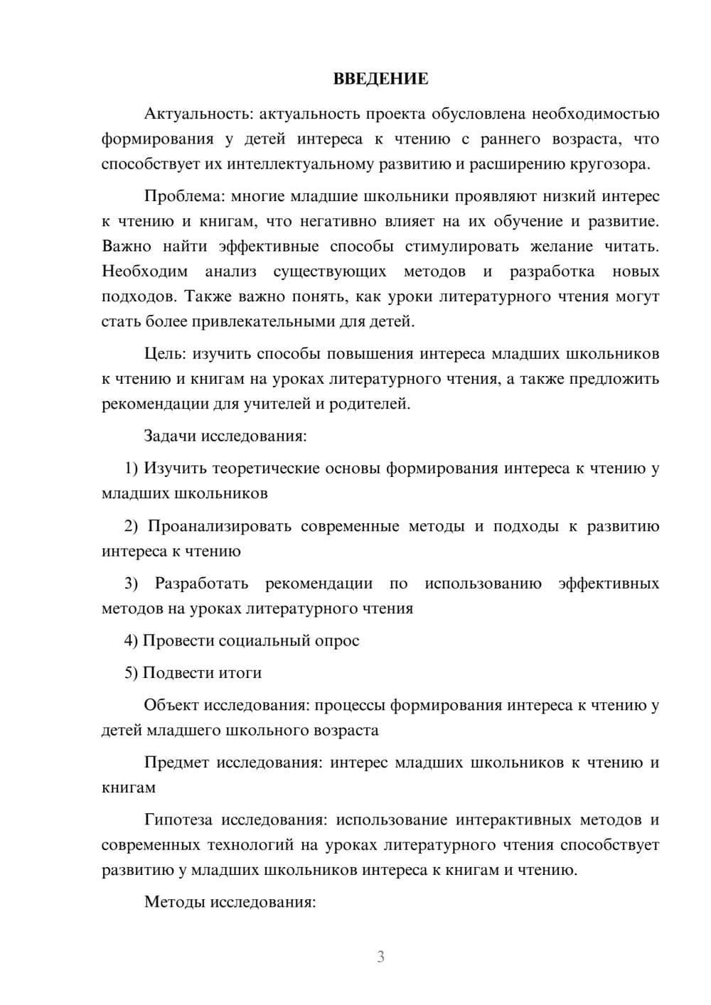 Предпросмотр проекта 3