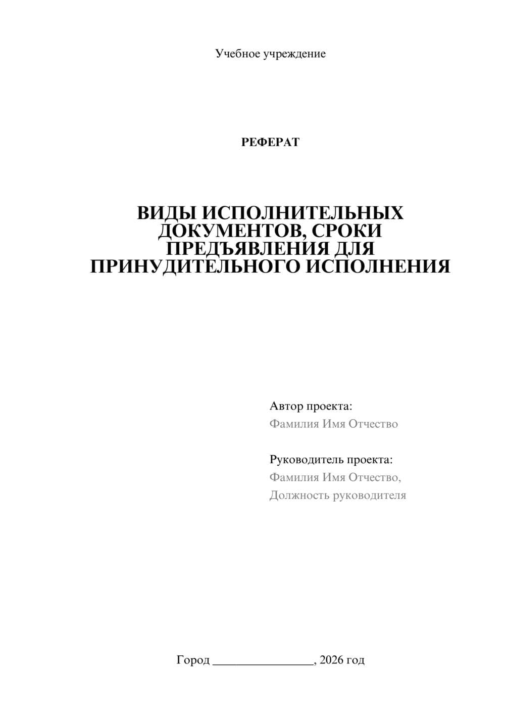 Предпросмотр реферата 1