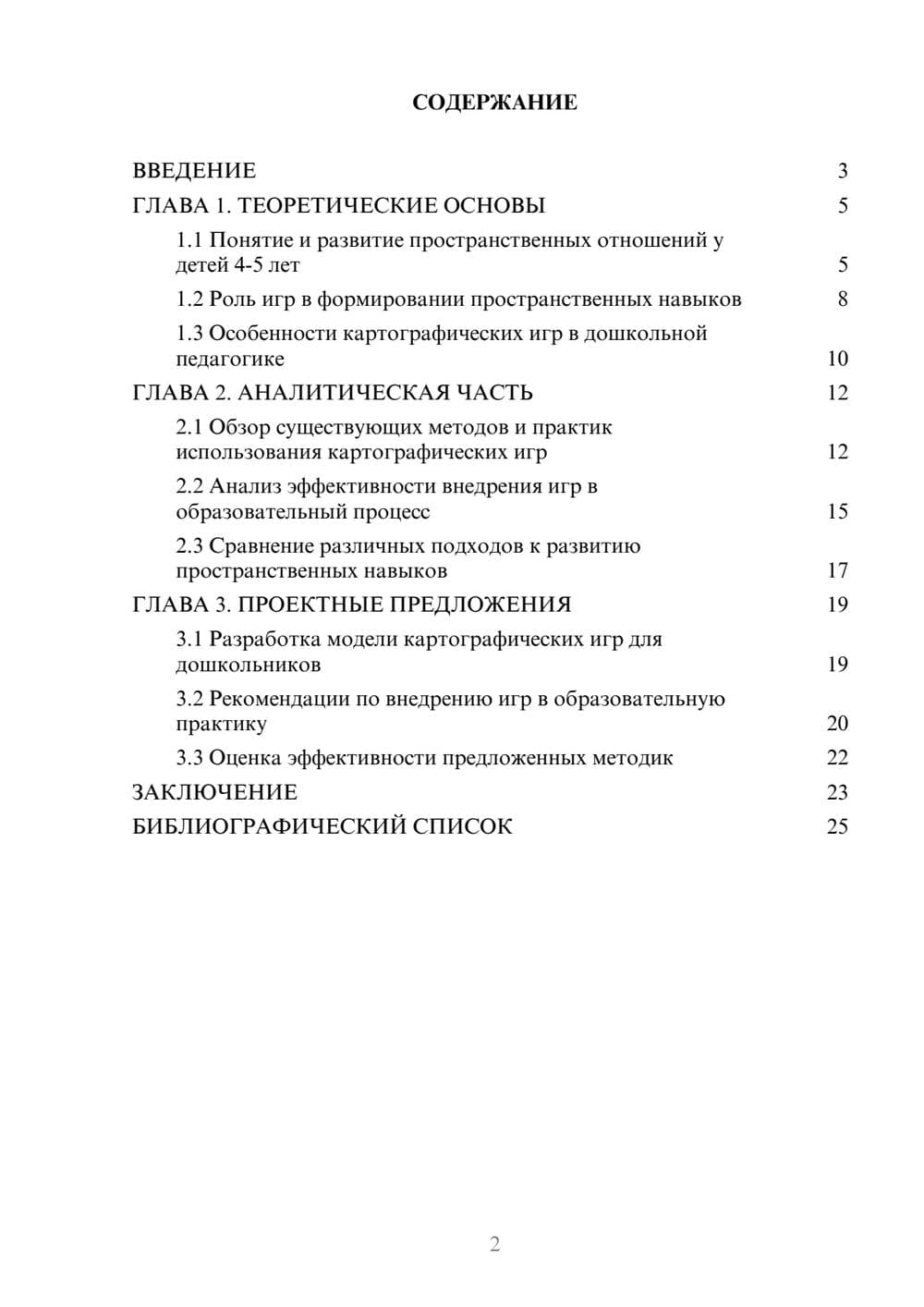 Предпросмотр курсовой работы 2