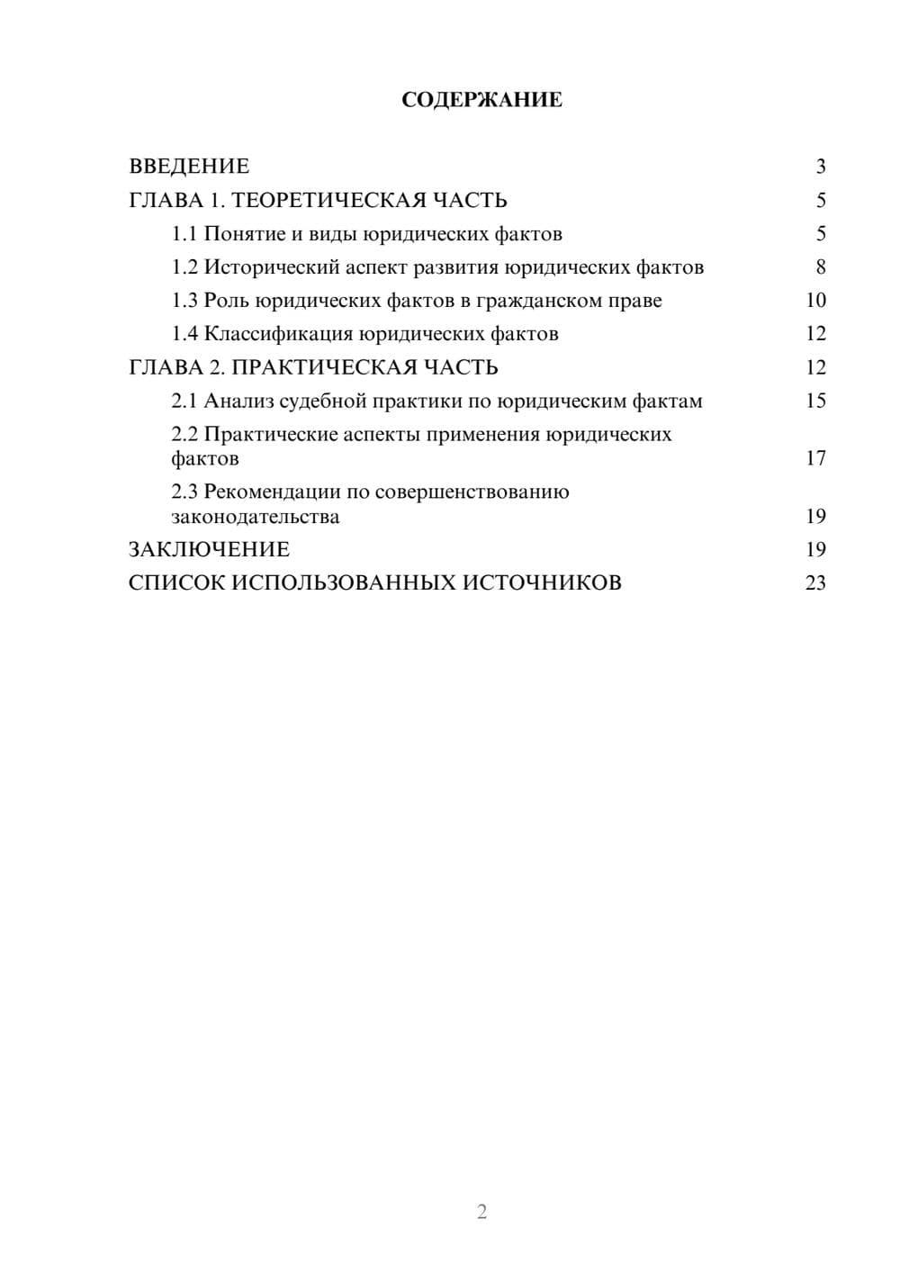 Предпросмотр курсовой работы 2