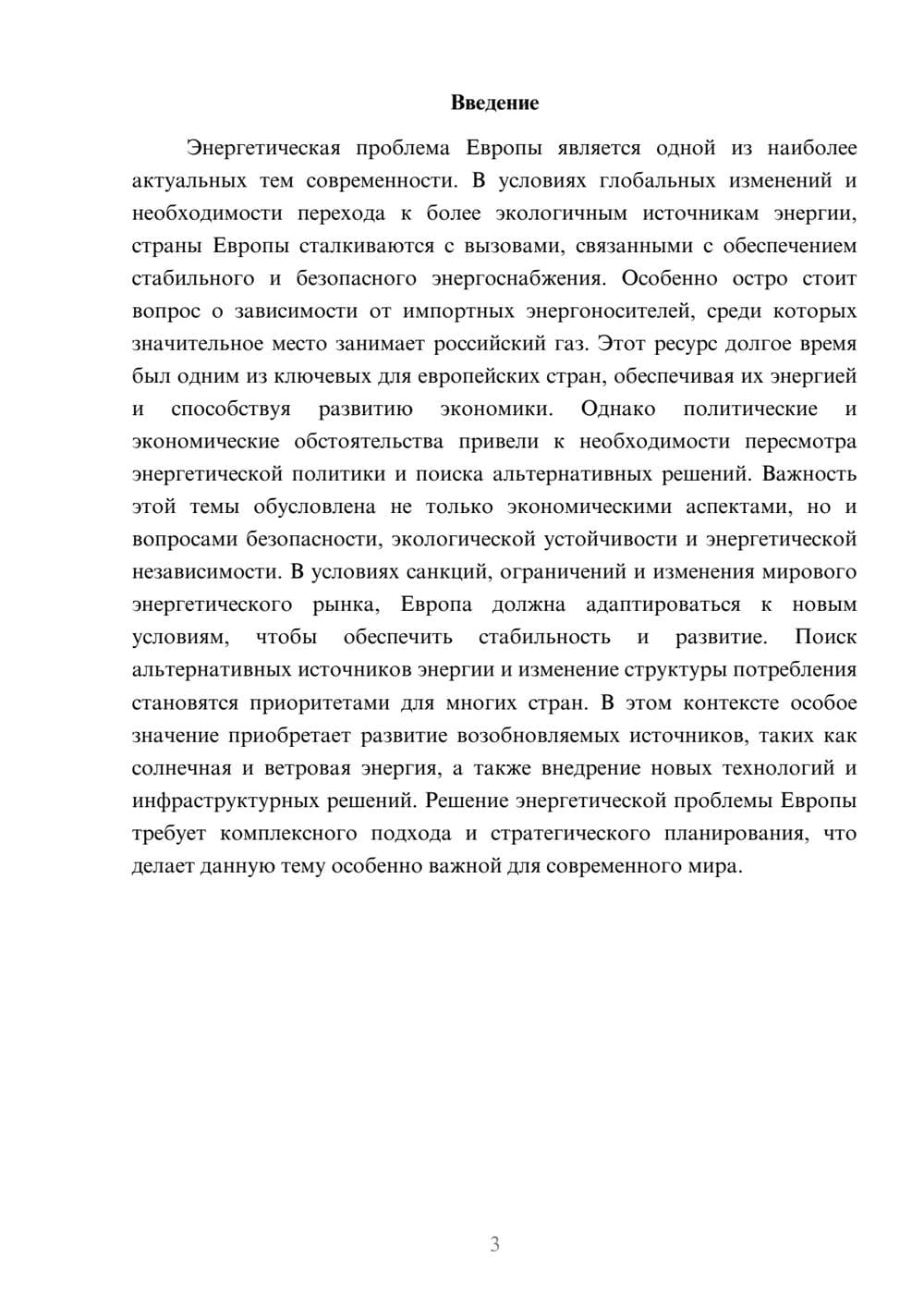 Предпросмотр доклада 3