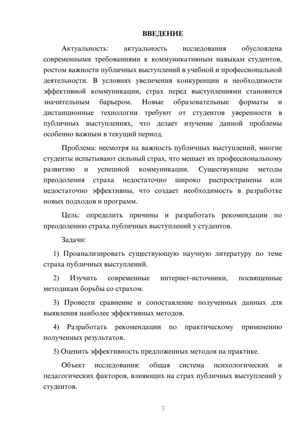Предпросмотр курсовой работы 3