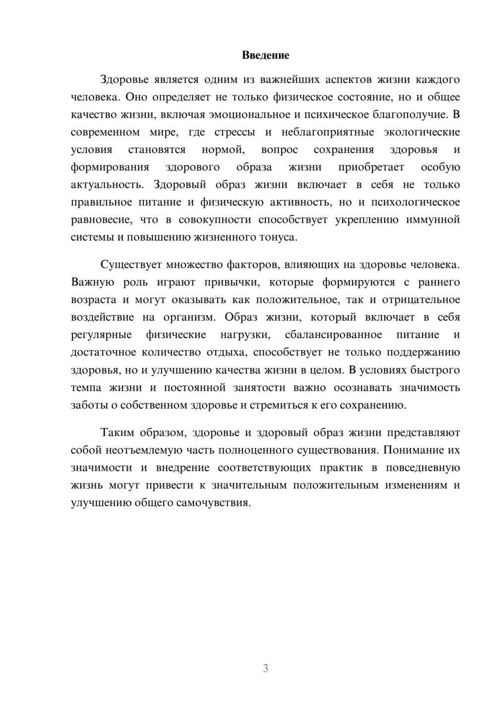 Предпросмотр реферата 3