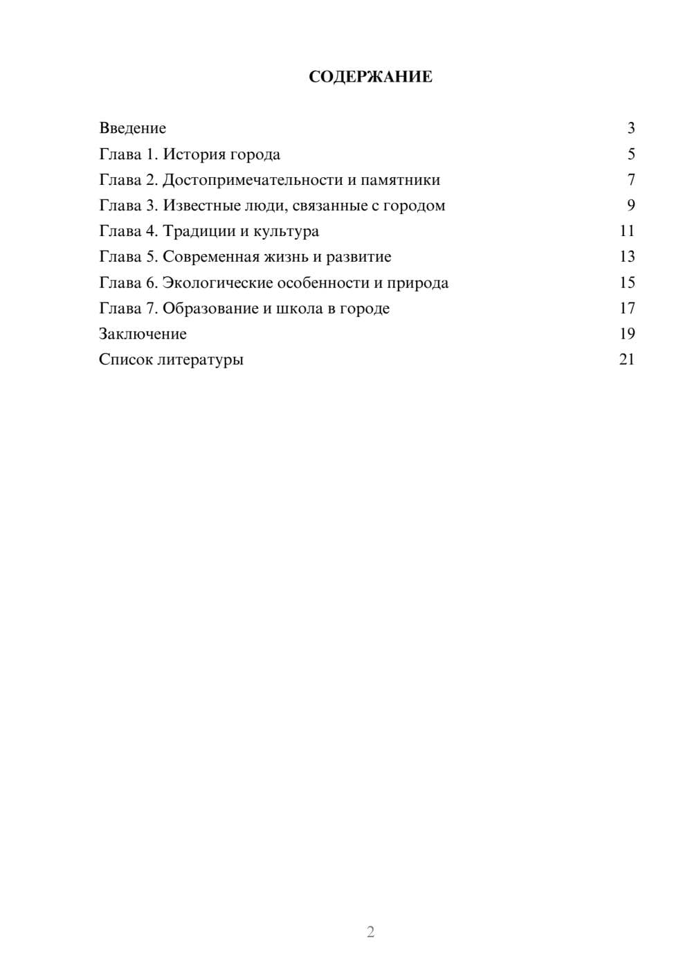 Предпросмотр доклада 2