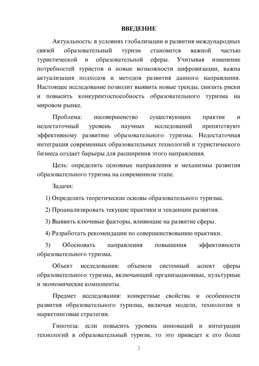Предпросмотр курсовой работы 3