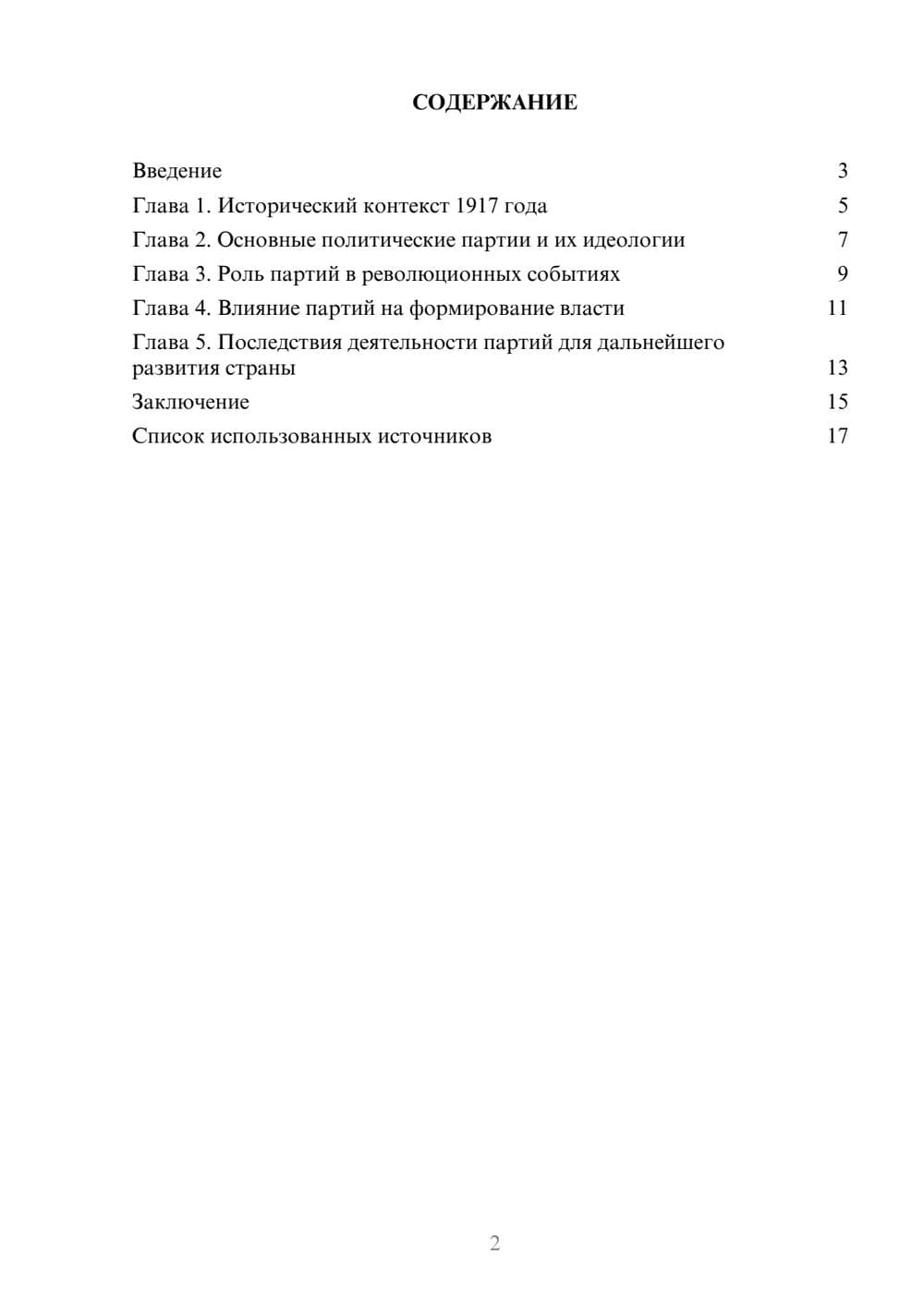 Предпросмотр реферата 2