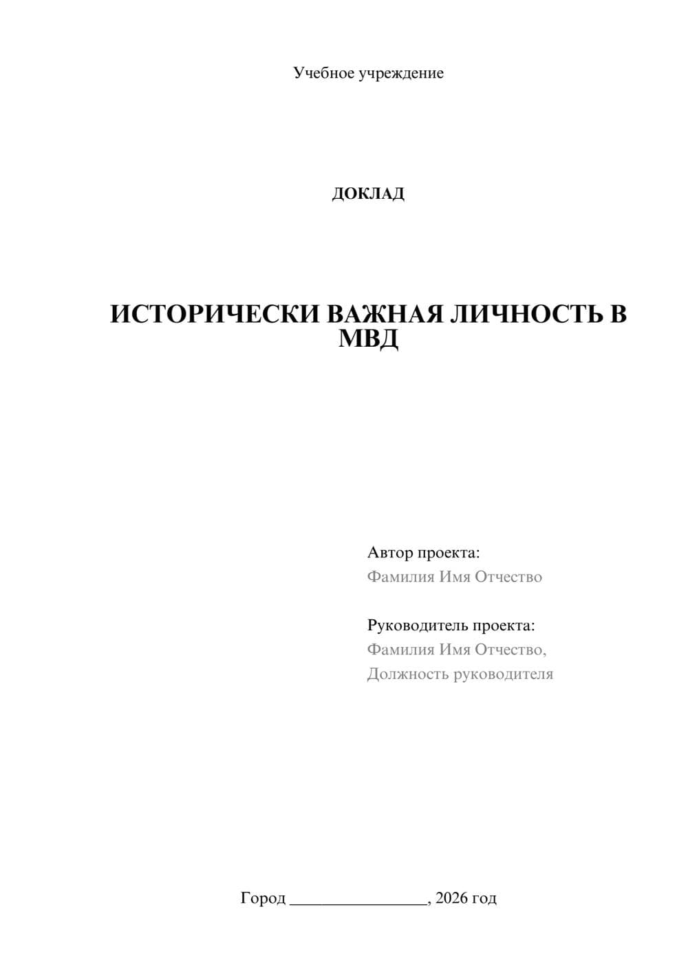 Предпросмотр доклада 1