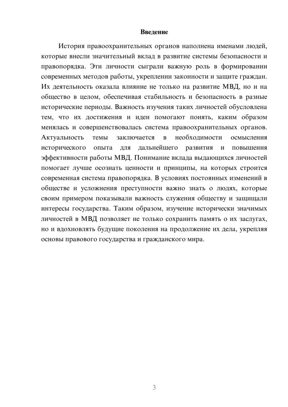 Предпросмотр доклада 3