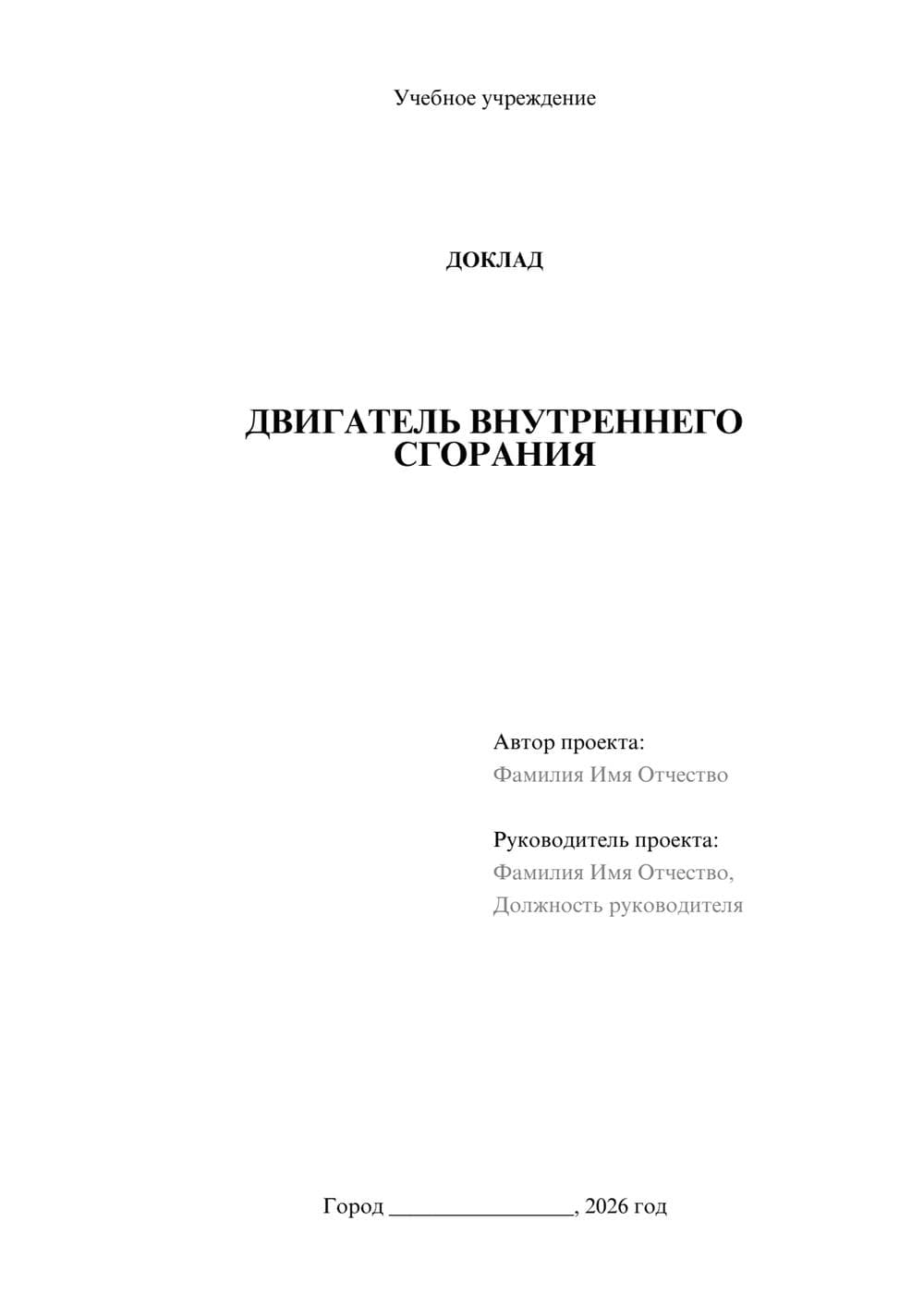 Предпросмотр доклада 1