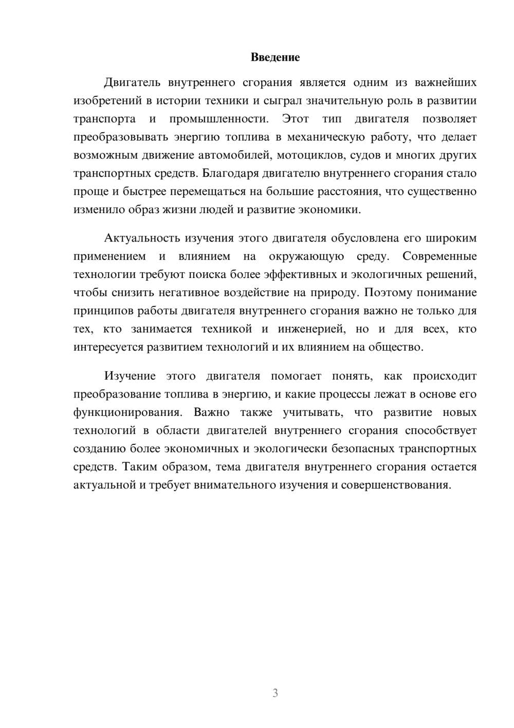 Предпросмотр доклада 3