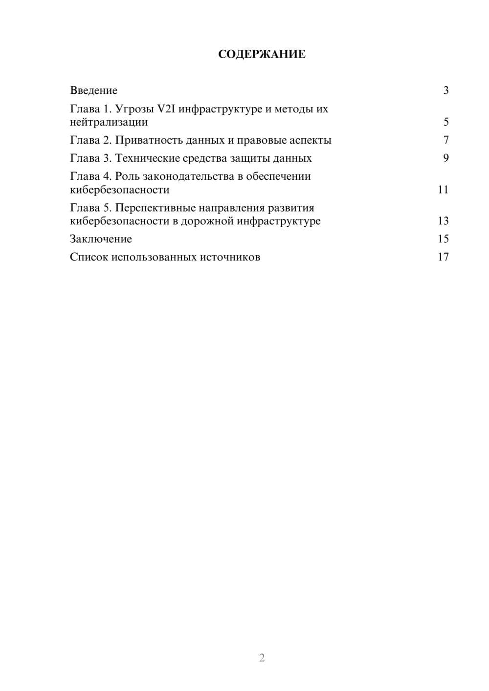 Предпросмотр реферата 2