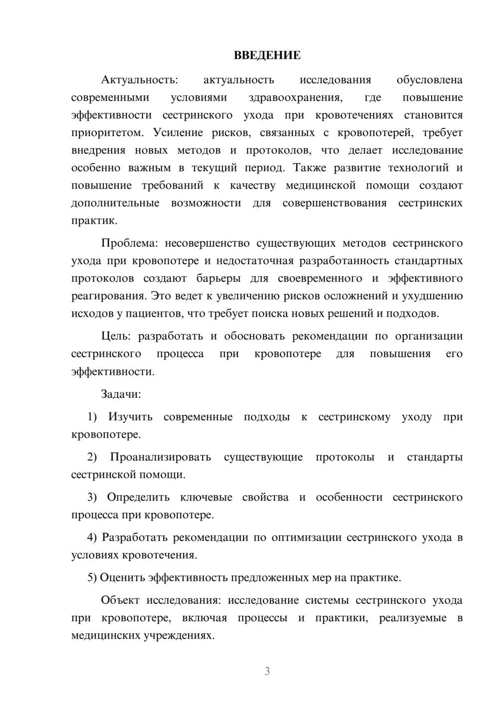 Предпросмотр курсовой работы 3