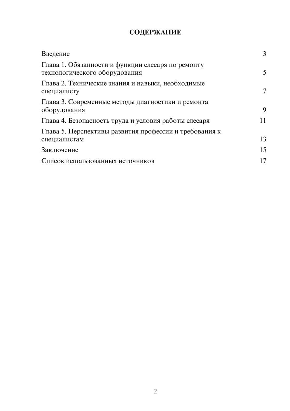 Предпросмотр реферата 2