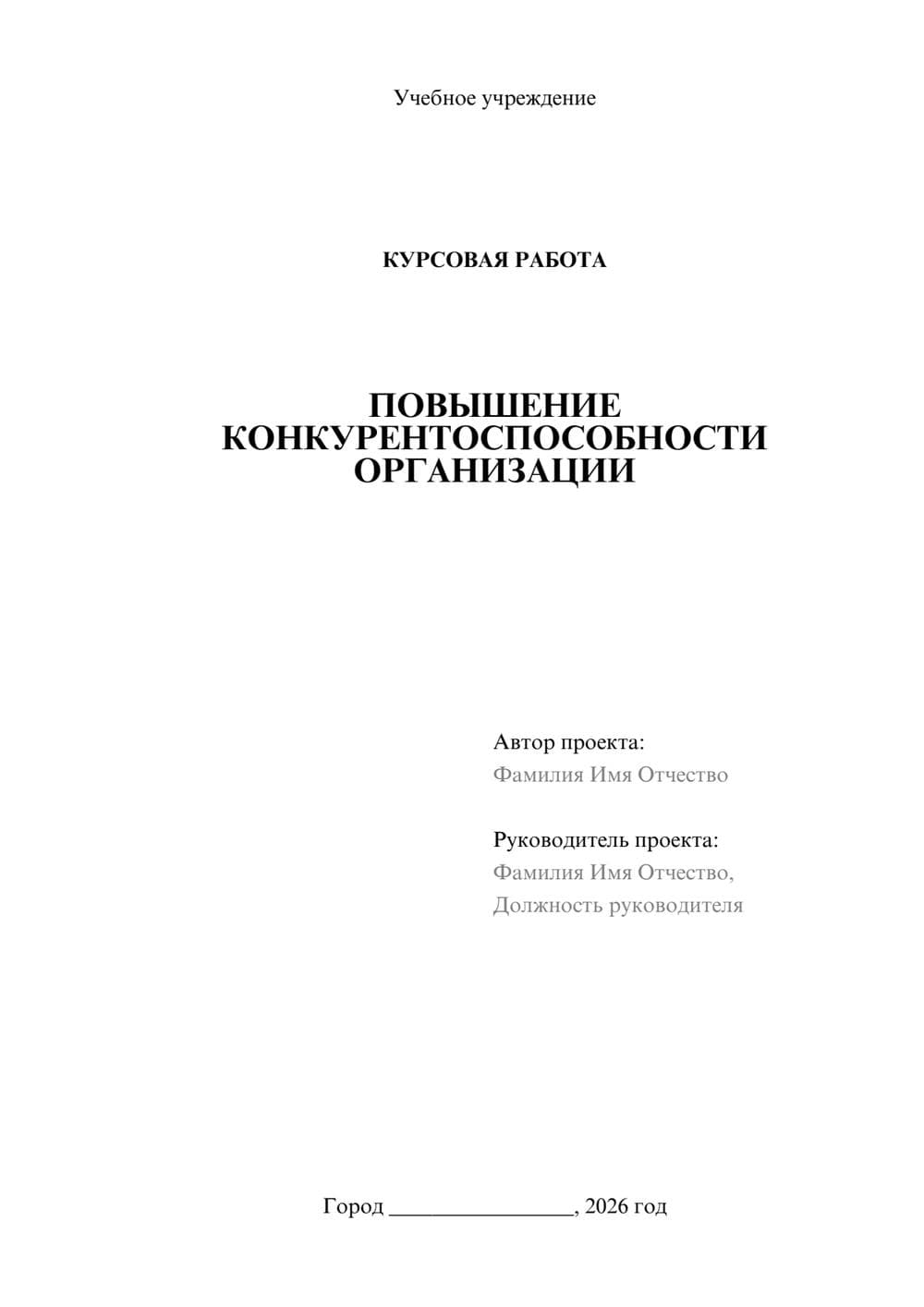 Предпросмотр курсовой работы 1