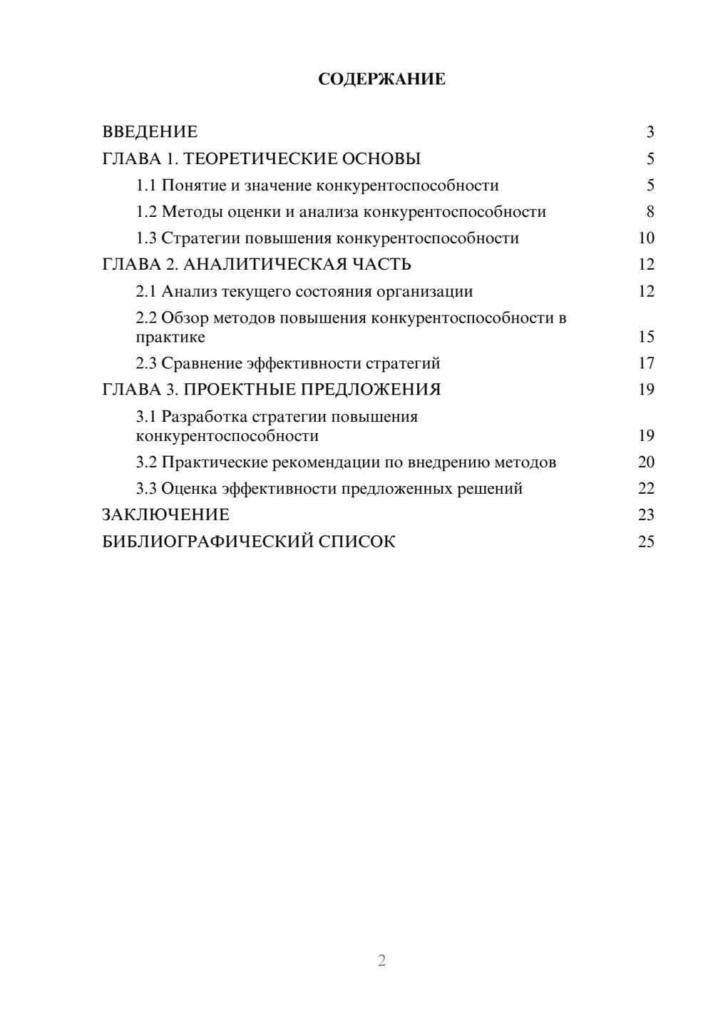 Предпросмотр курсовой работы 2