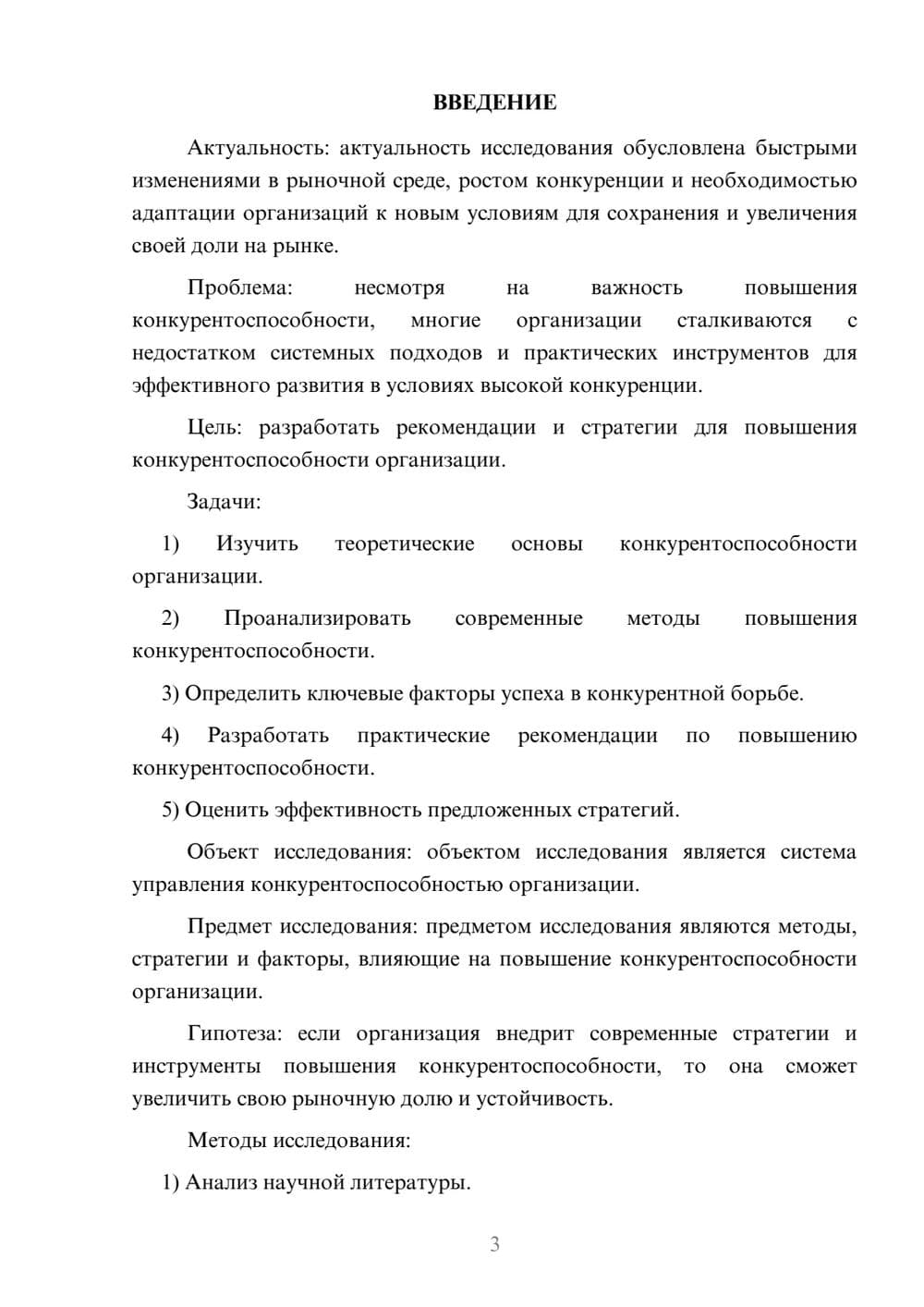 Предпросмотр курсовой работы 3
