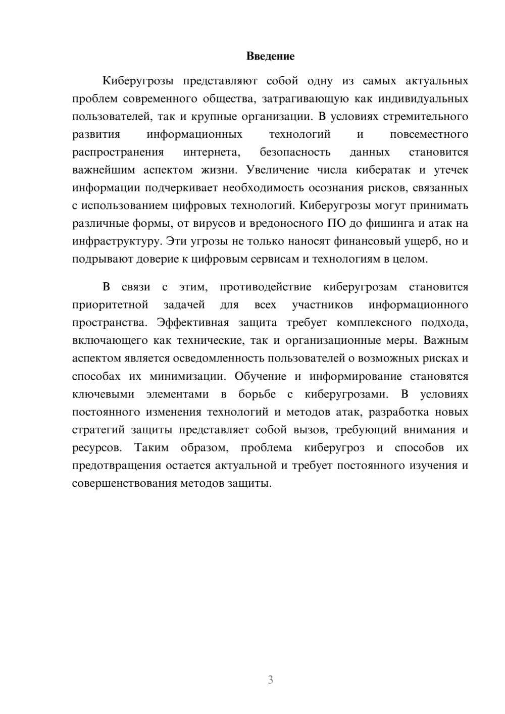 Предпросмотр реферата 3