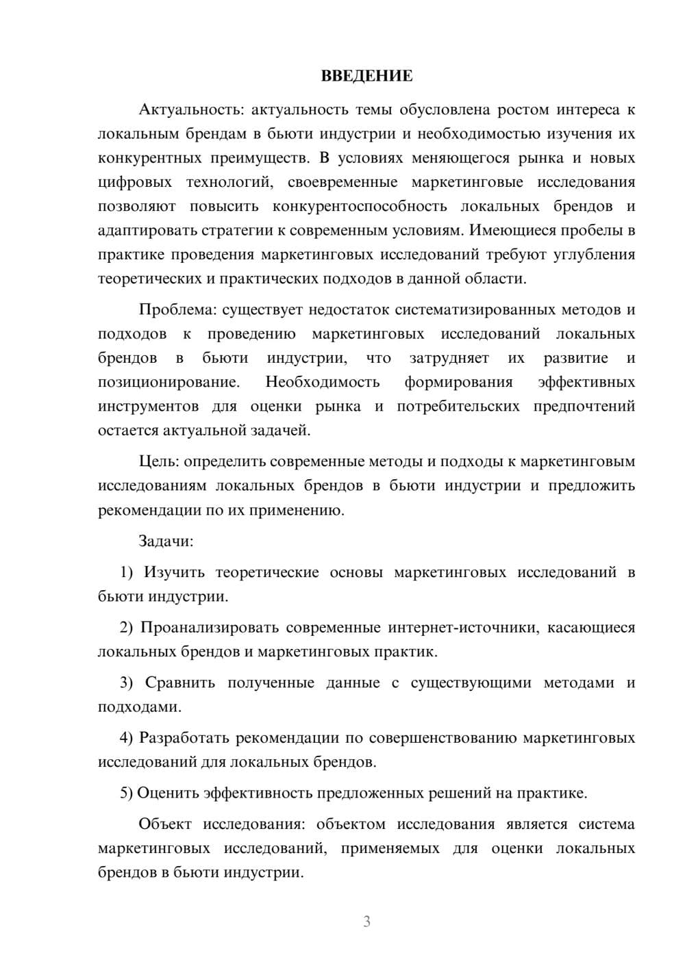 Предпросмотр курсовой работы 3