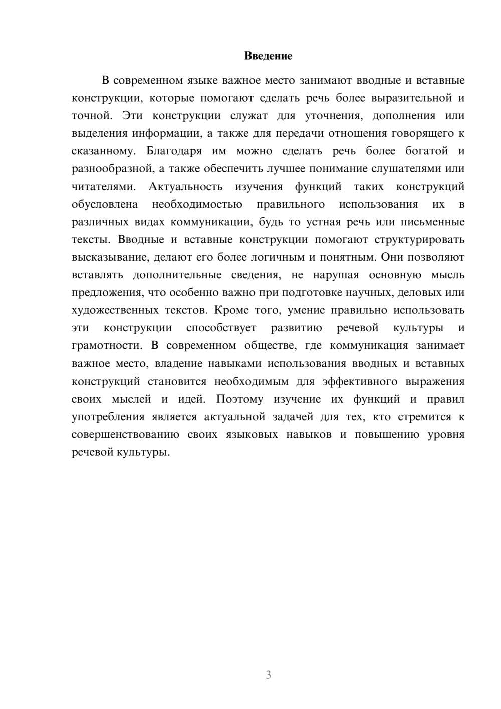 Предпросмотр доклада 3