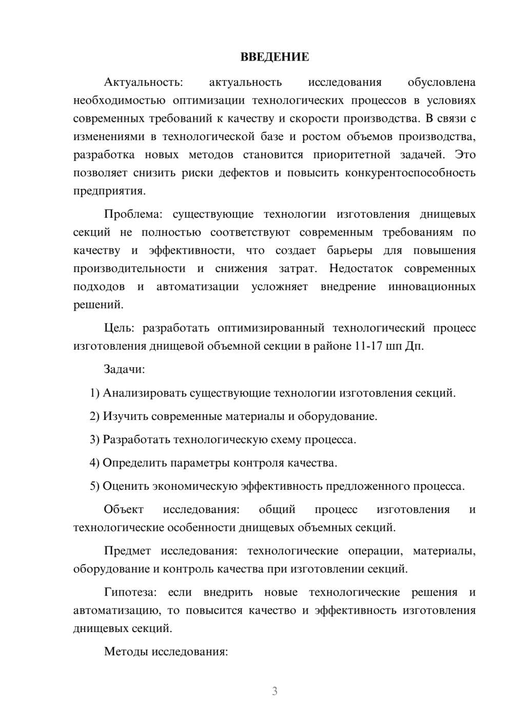Предпросмотр курсовой работы 3
