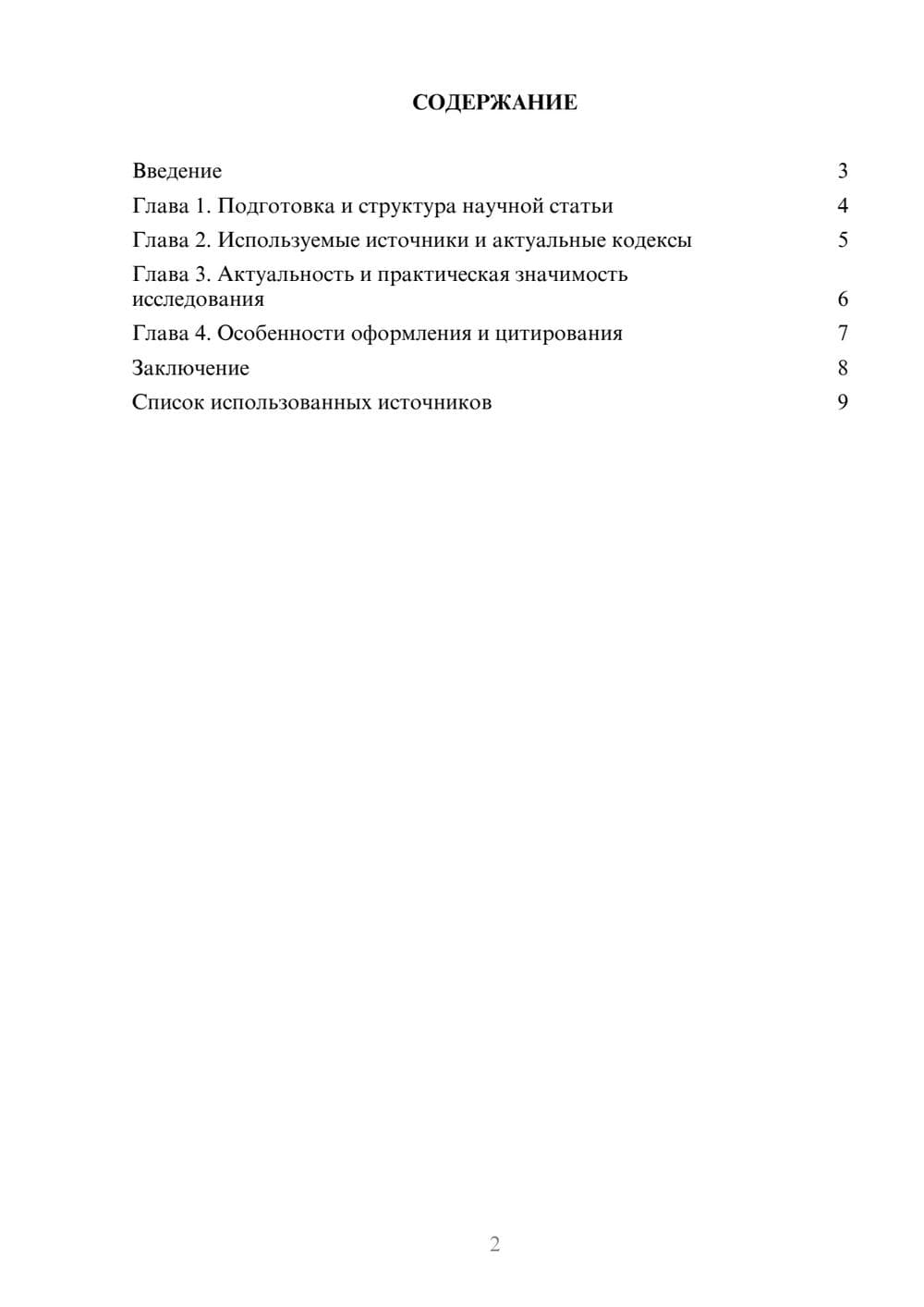Предпросмотр реферата 2
