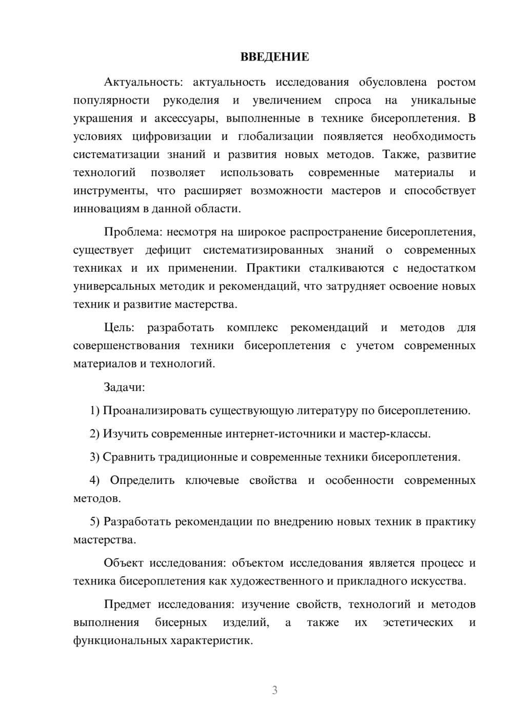 Предпросмотр курсовой работы 3