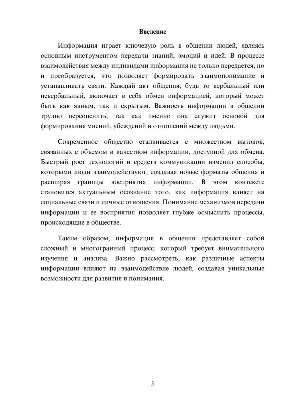 Предпросмотр реферата 3