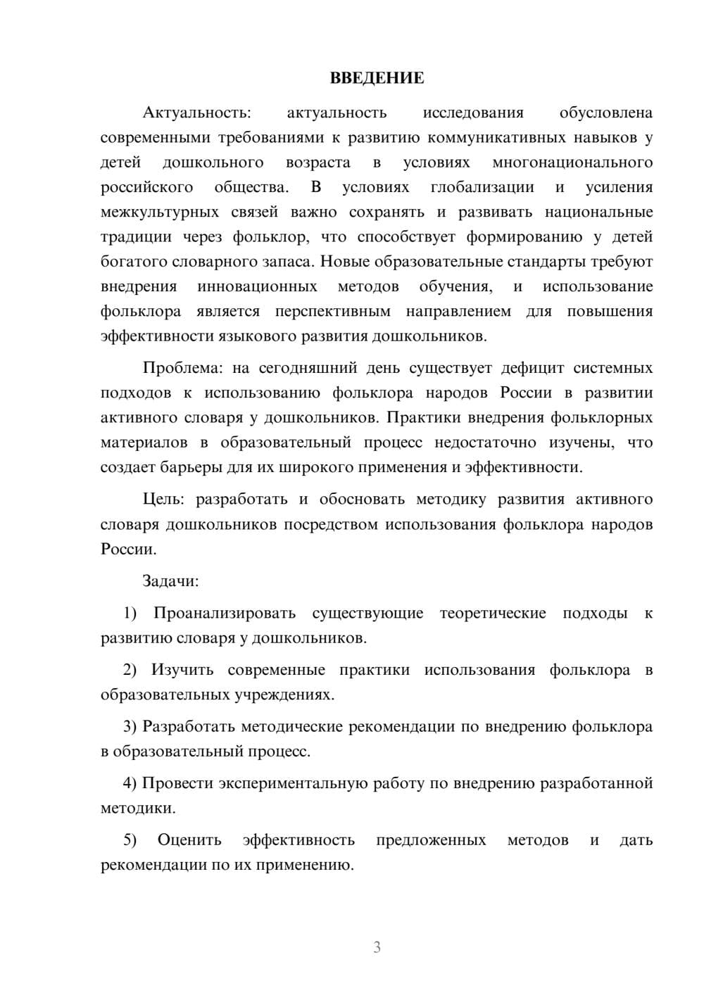 Предпросмотр курсовой работы 3