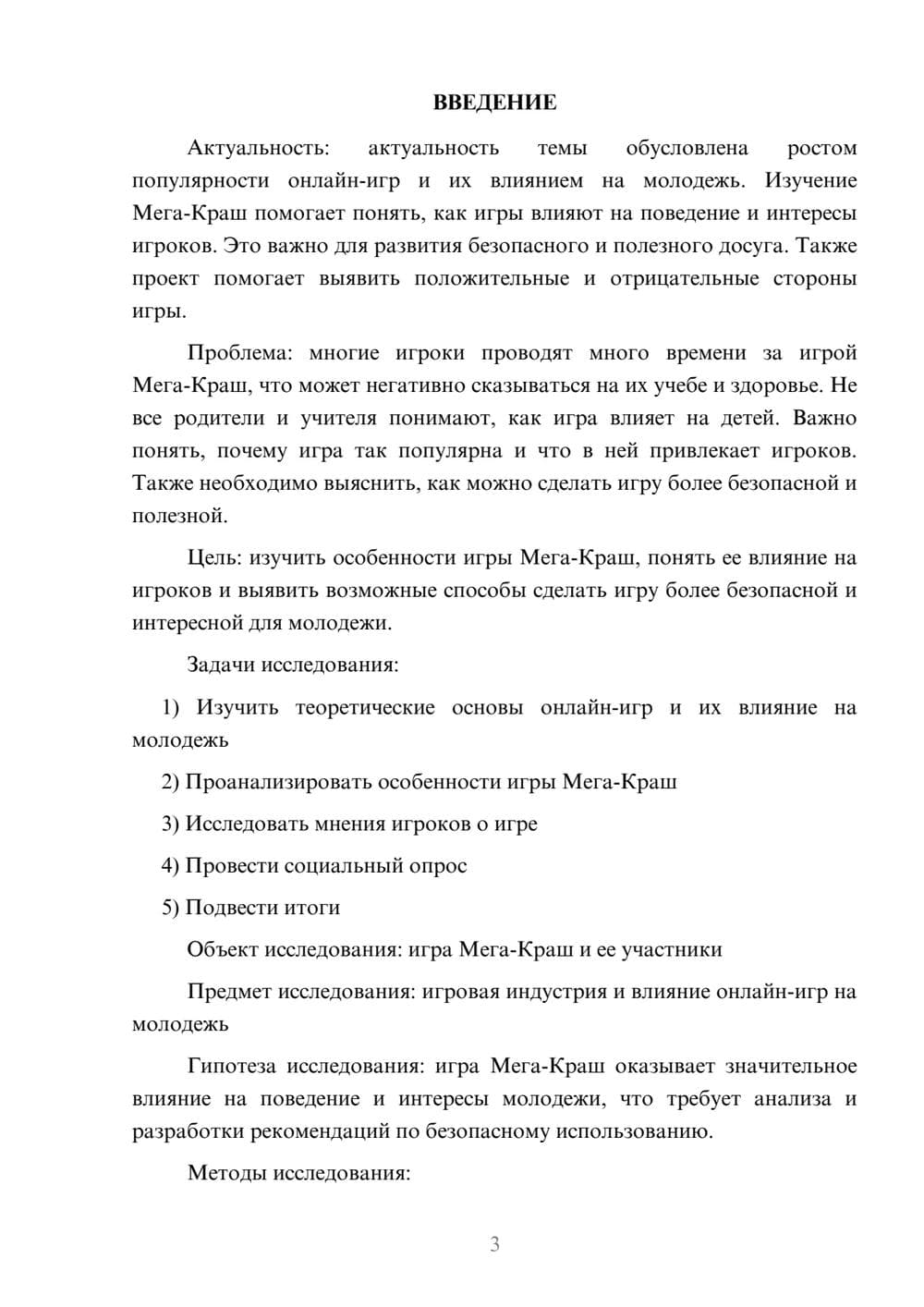 Предпросмотр проекта 3