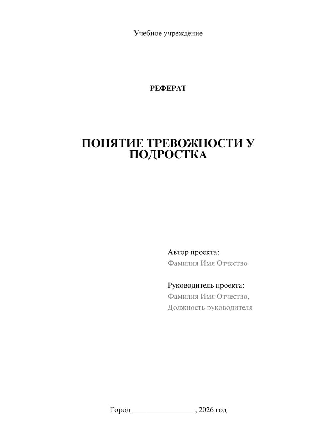 Предпросмотр реферата 1