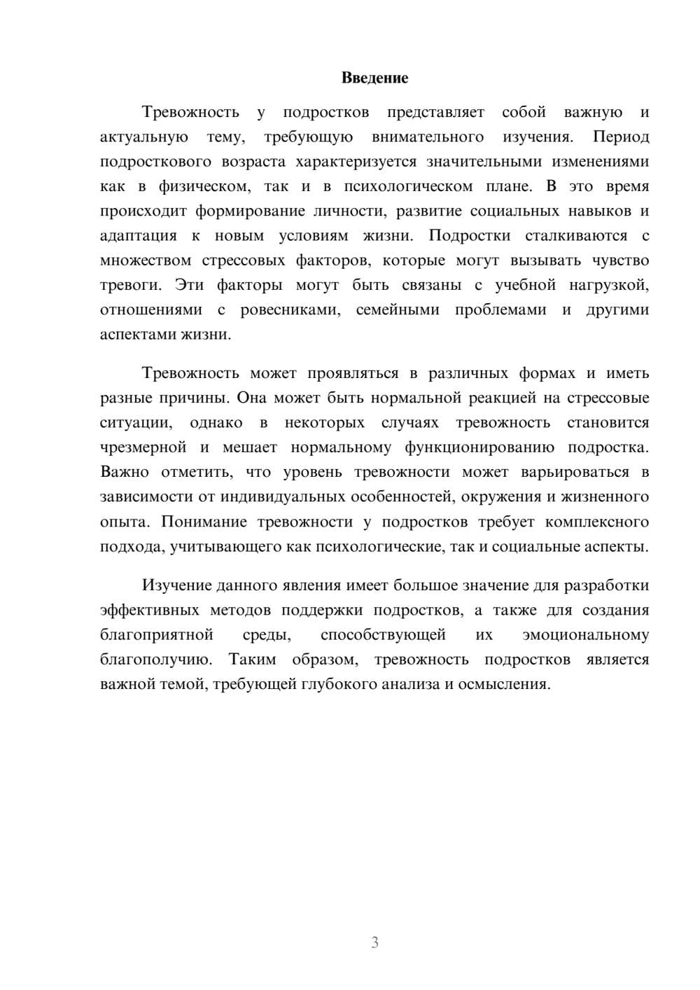 Предпросмотр реферата 3