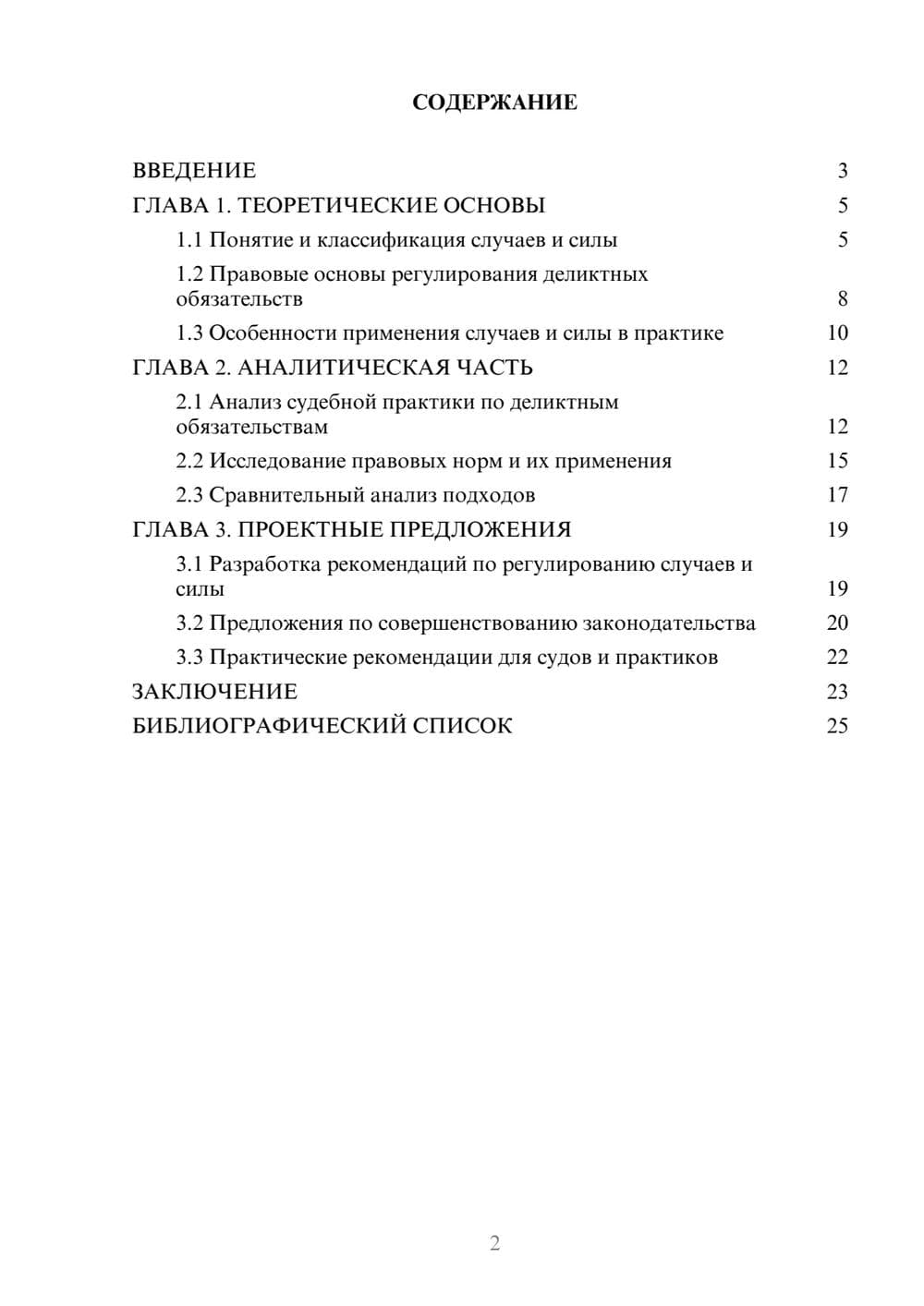 Предпросмотр курсовой работы 2