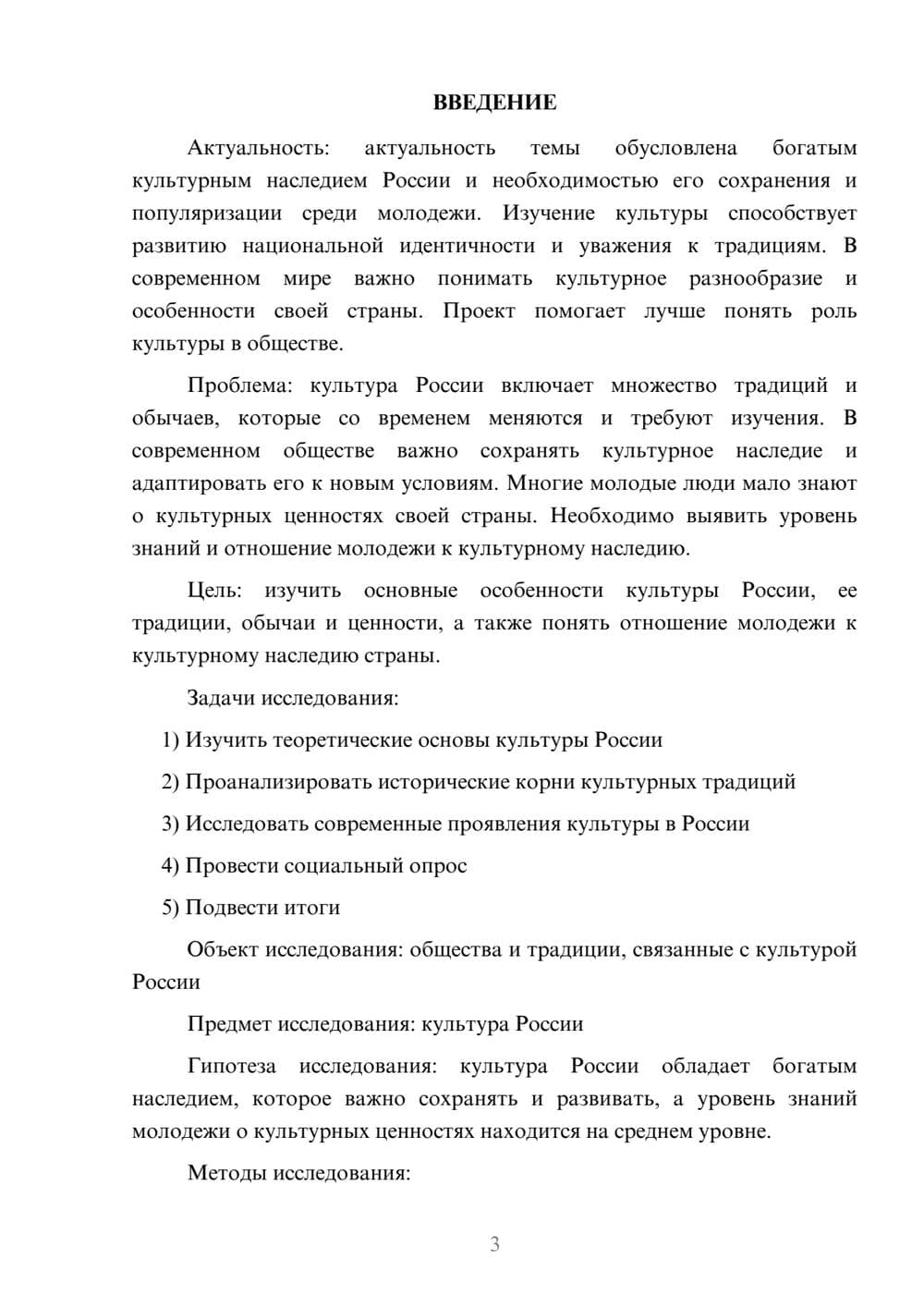 Предпросмотр проекта 3