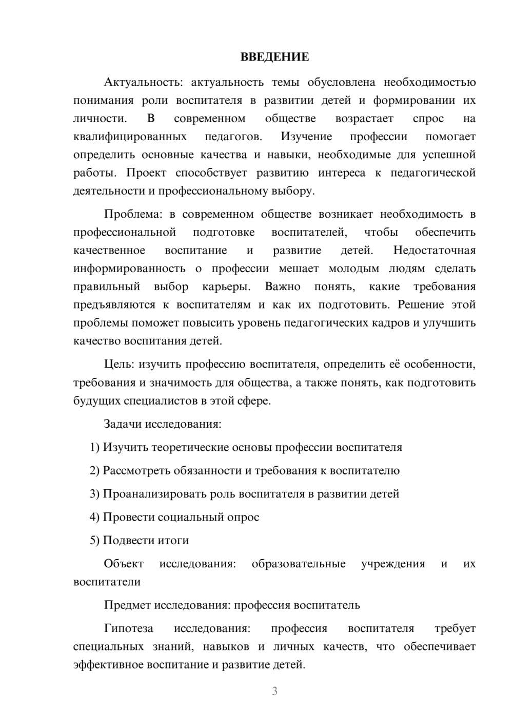 Предпросмотр проекта 3