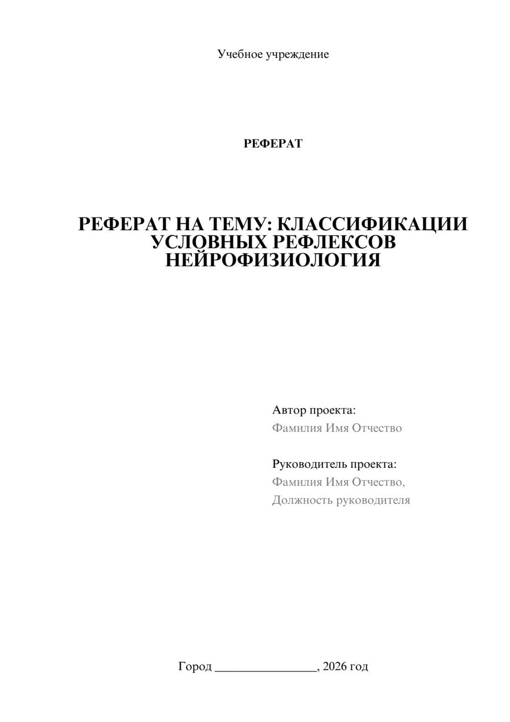 Предпросмотр реферата 1