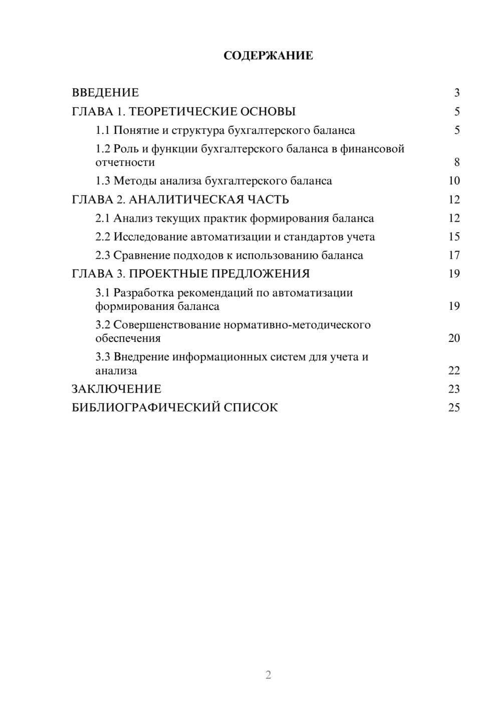 Предпросмотр курсовой работы 2