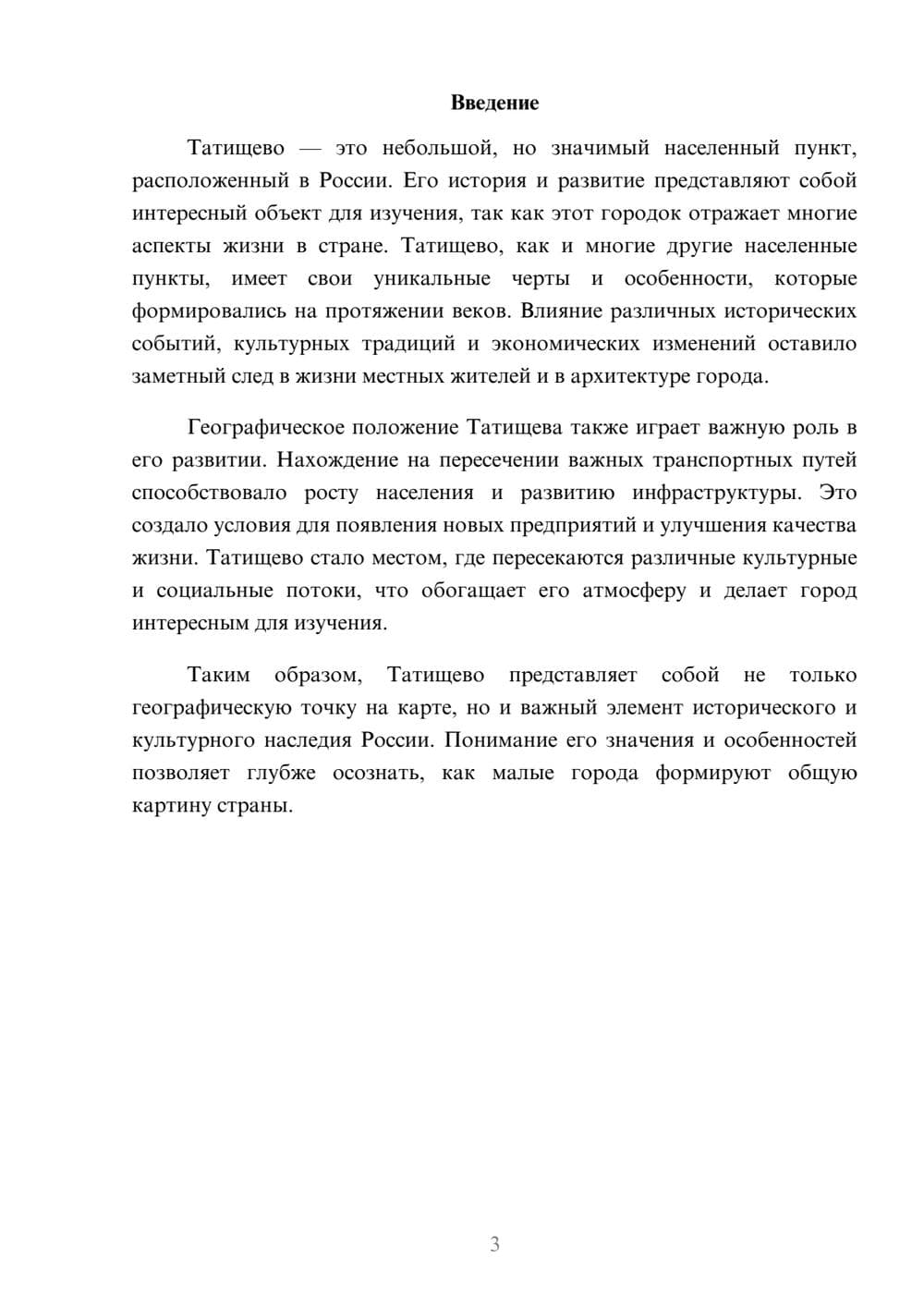 Предпросмотр реферата 3
