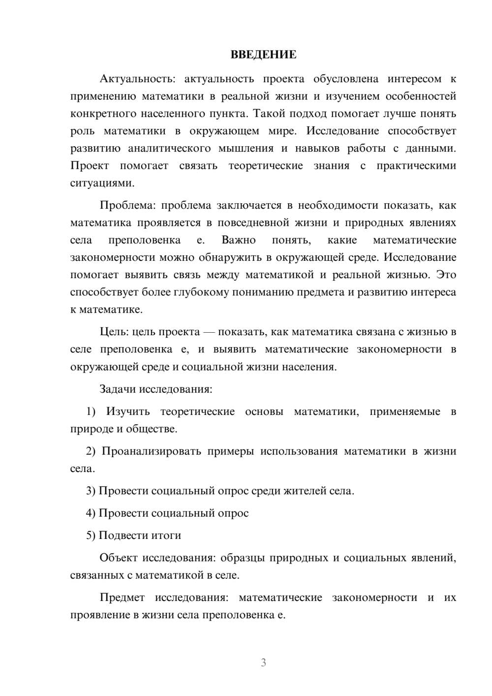 Предпросмотр проекта 3