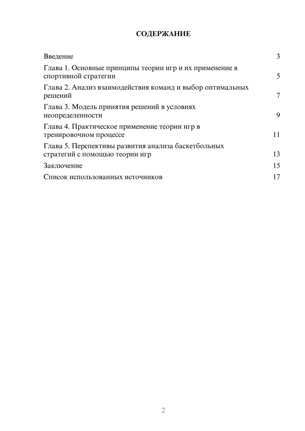 Предпросмотр реферата 2