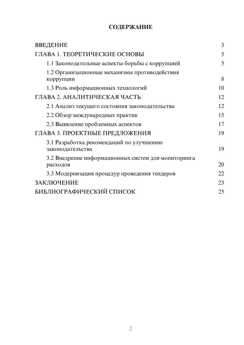 Предпросмотр курсовой работы 2